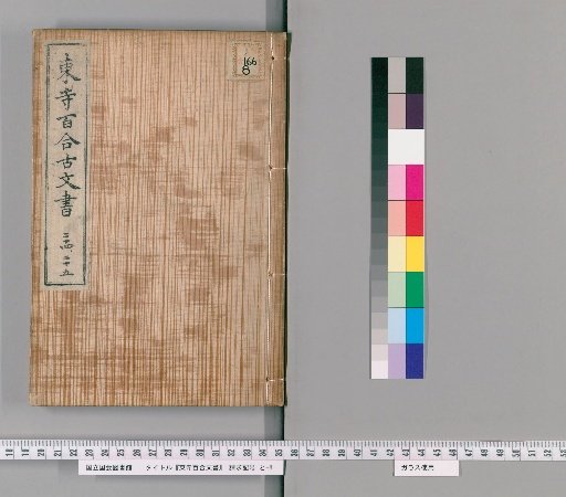 Tōji Hyakuren Documents [20]