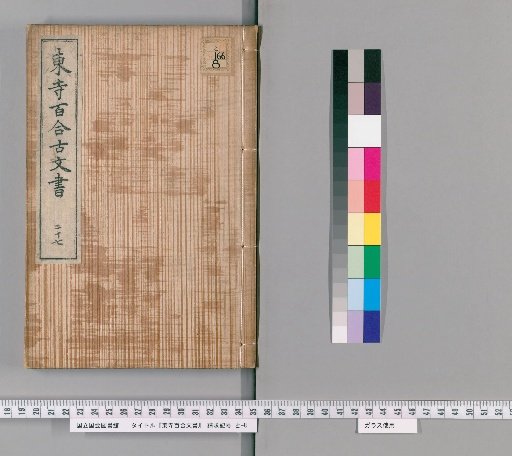 Tōji Hyakuren Documents [22]