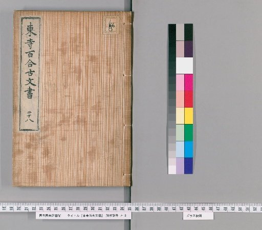 Tōji Hyakuren Documents [23]