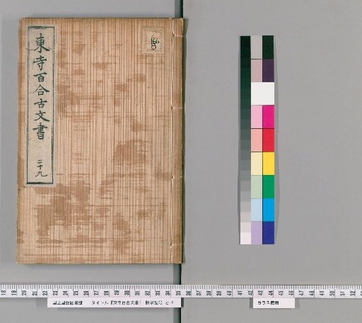 Tōji Hyakuren Documents [24]