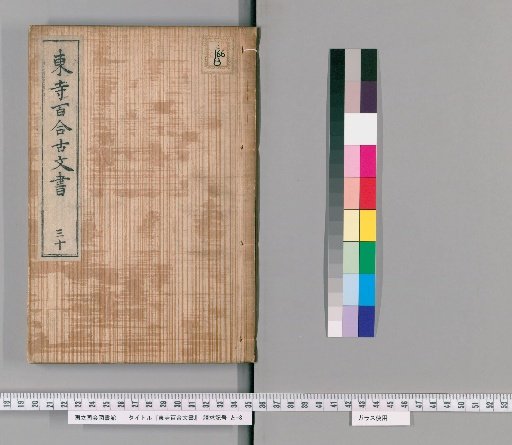 Tōji Hyakuren Documents [25]