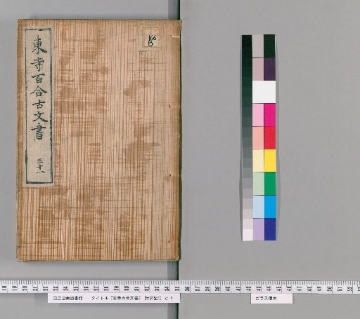 Tōji Hyakuren Documents [26]