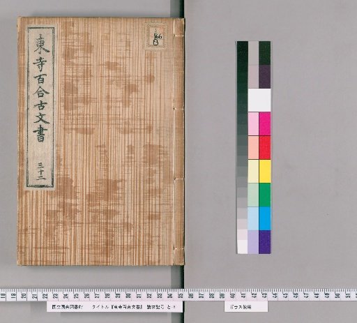 Tōji Hyakuren Documents [27]