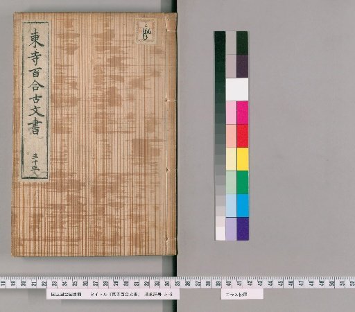 Tōji Hyakuren Documents [28]