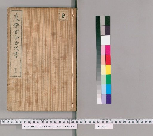 Tōji Hyakuren Documents [31]
