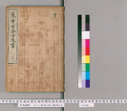 Tōji Hyakuren Documents [32]