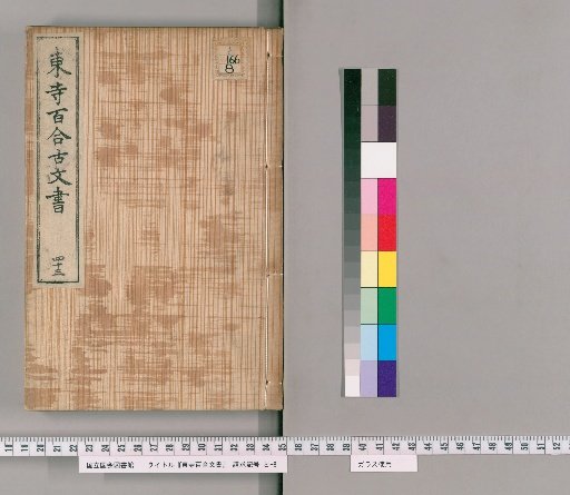 Tōji Hyakuren Documents [36]