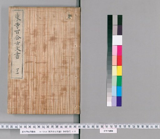 Tōji Hyakuren Documents [37]