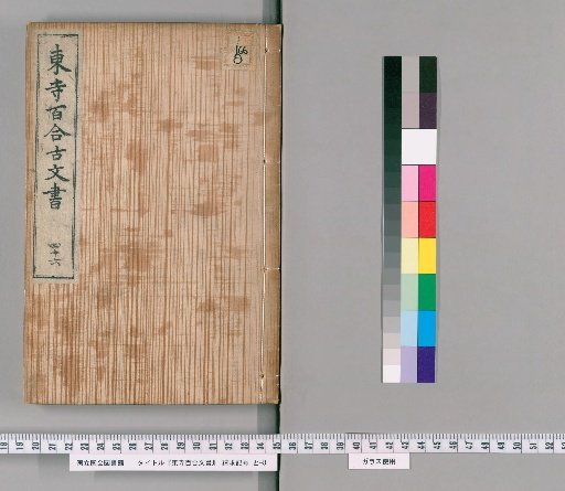 Tōji Hyakuren Documents [39]