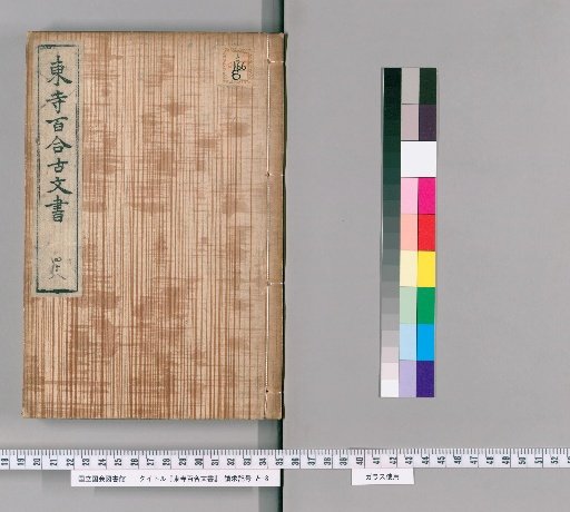 Tōji Hyakuren Documents [41]