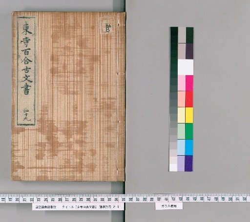 Tōji Hyakuren Documents [42]