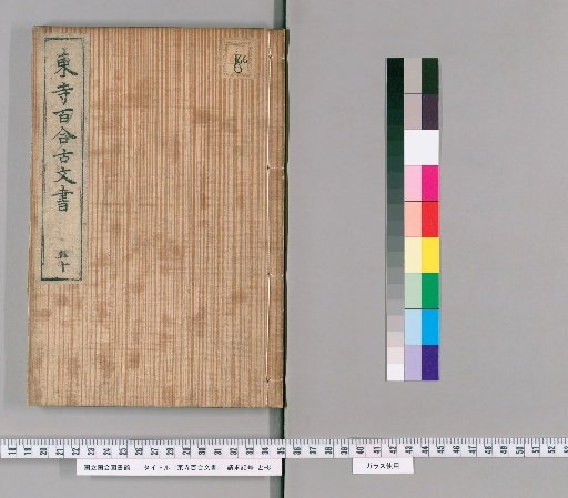 Tōji Hyakuren Documents [43]