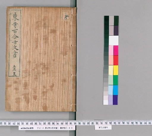 Tōji Hyakuren Documents [44]