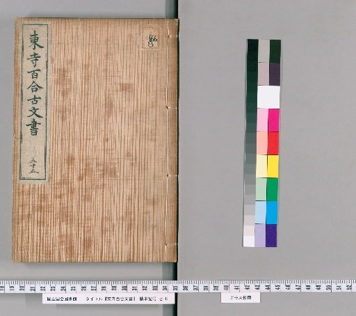 Tōji Hyakuren Documents [46]