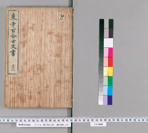 Tōji Hyakuren Documents [47]