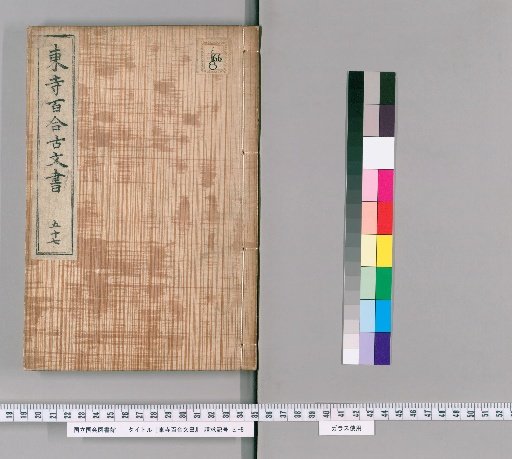 Tōji Hyakuren Documents [48]