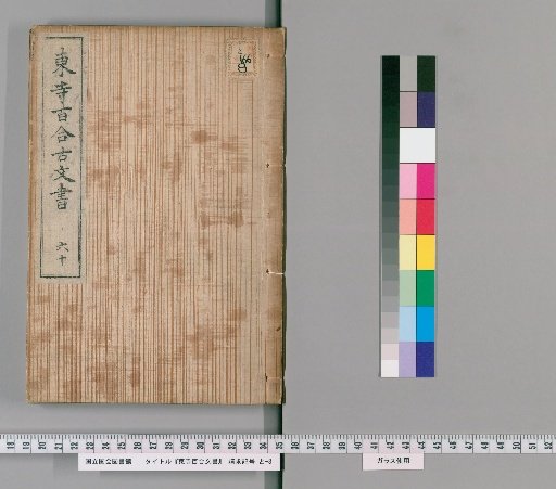 Tōji Hyakuren Documents [51]