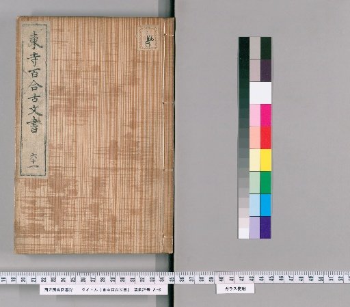 Tōji Hyakuren Documents [52]