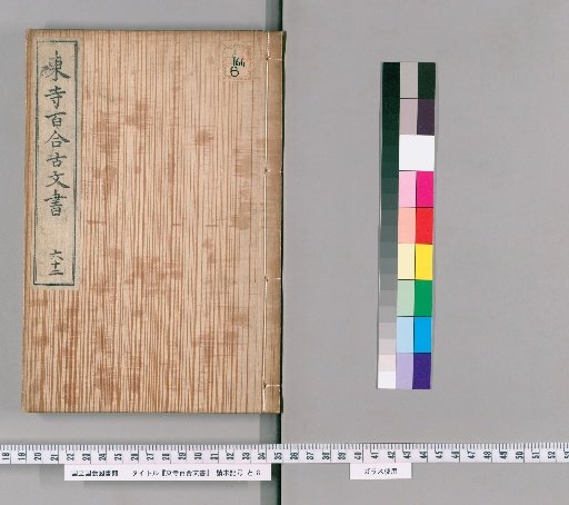 Tōji Hyakuren Documents [53]