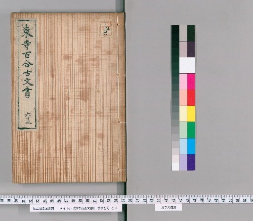 Tōji Hyakuren Documents [54]