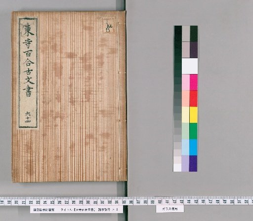 Tōji Hyakuren Documents [55]