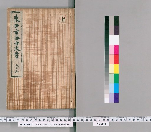 Tōji Hyakuren Documents [56]