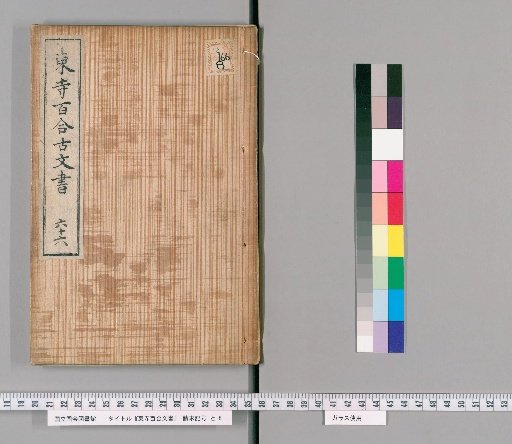 Tōji Hyakuren Documents [57]