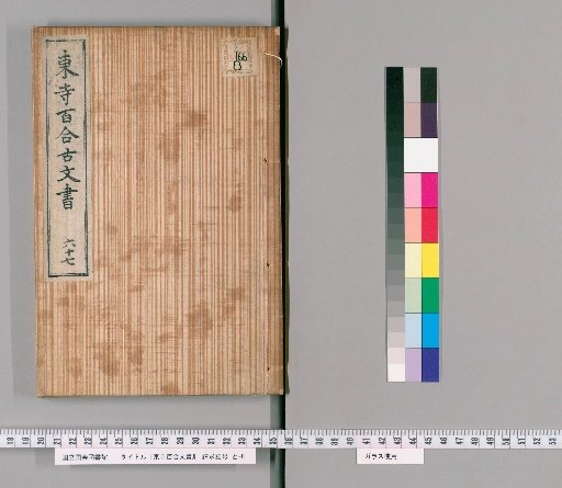 Tōji Hyakuren Documents [58]