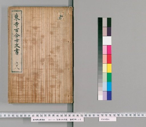 Tōji Hyakuren Documents [59]
