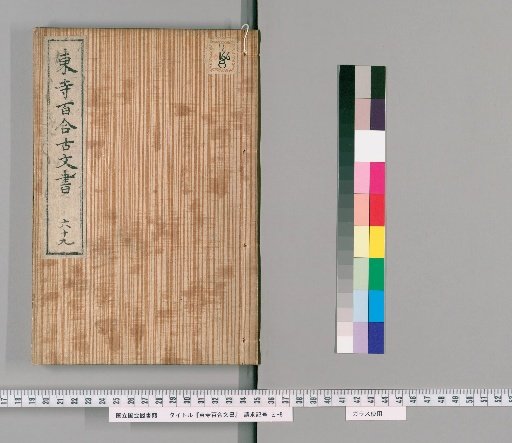 Tōji Hyakuren Documents [60]