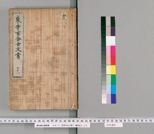 Tōji Hyakuren Documents [62]