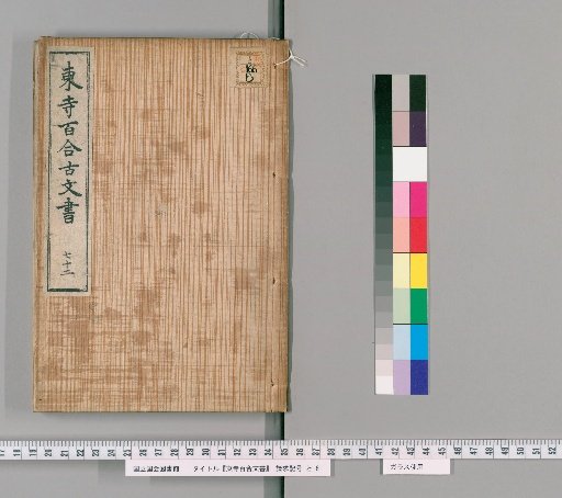 Tōji Hyakuren Documents [63]