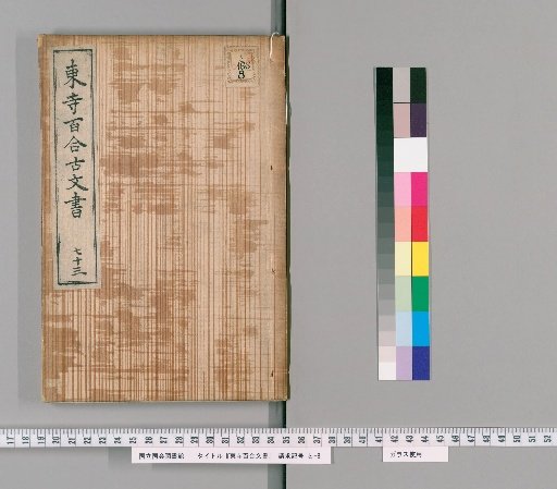 Tōji Hyakuren Documents [64]