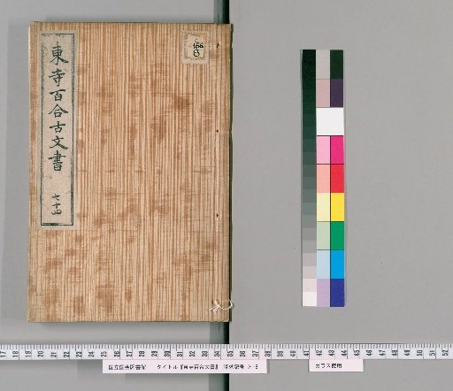 Tōji Hyakuren Documents [65]