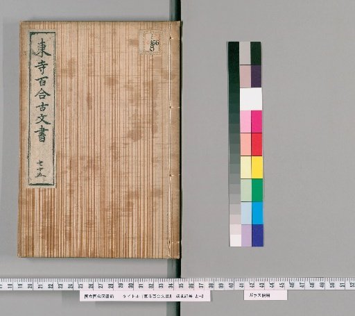 Tōji Hyakuren Documents [66]