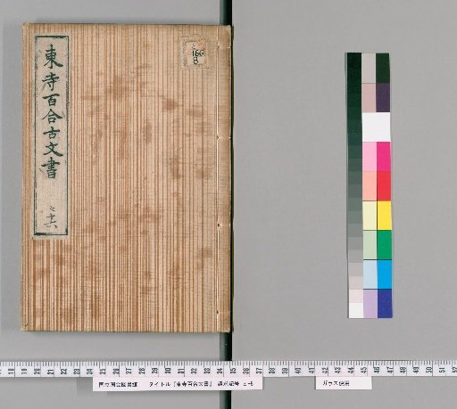 Tōji Hyakuren Documents [67]