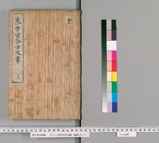 Tōji Hyakuren Documents [71]
