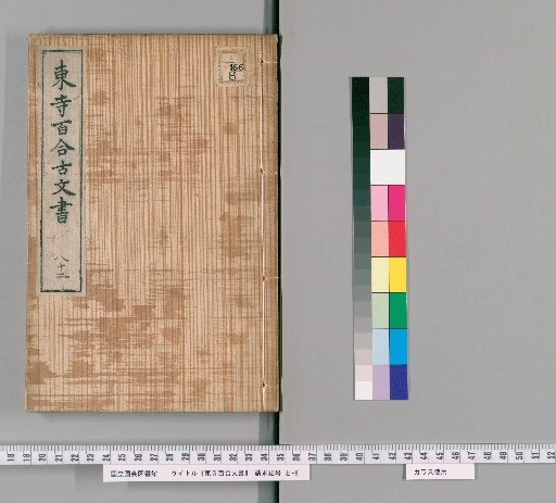 Tōji Hyakuren Documents [72]