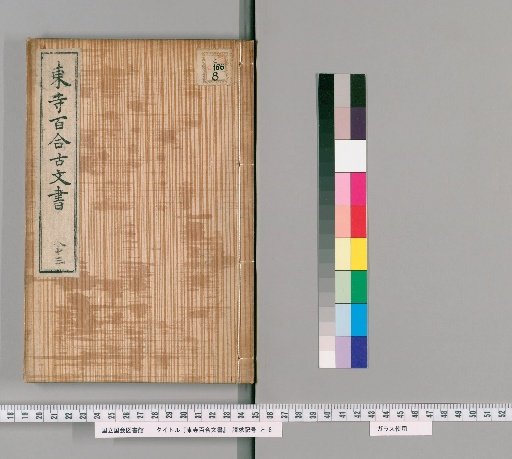 Tōji Hyakuren Documents [73]