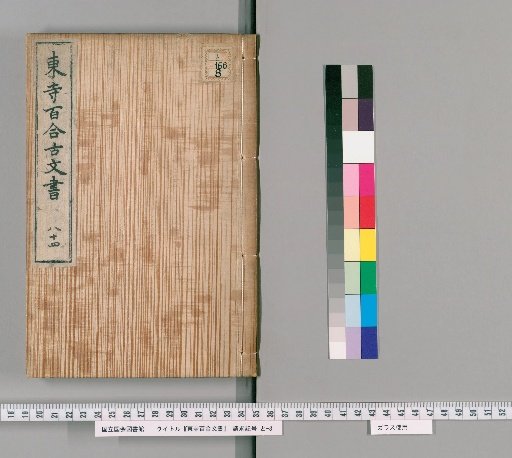 Tōji Hyakuren Documents [74]