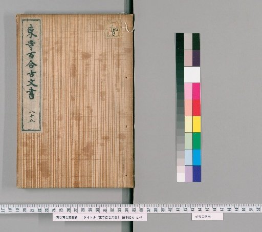 Tōji Hyakuren Documents [75]