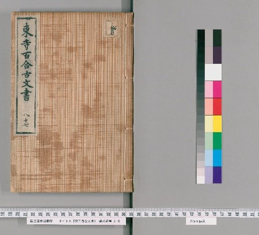 Tōji Hyakuren Documents [77]