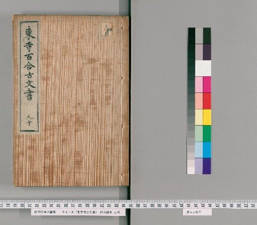 Tōji Hyakuren Documents [79]