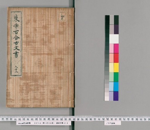 Tōji Hyakuren Documents [81]