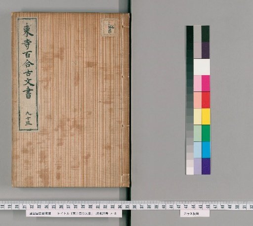 Tōji Hyakuren Documents [82]
