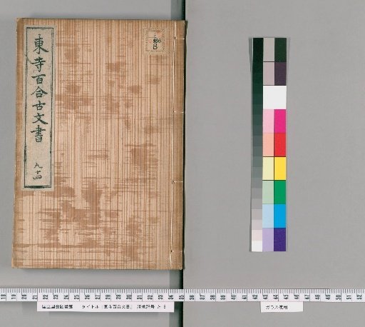 Tōji Hyakuren Documents [83]