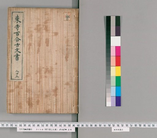 Tōji Hyakuren Documents [84]