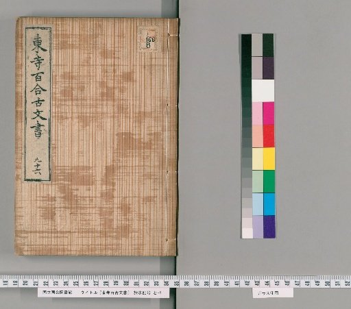Tōji Hyakuren Documents [85]