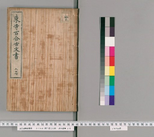 Tōji Hyakuren Documents [86]