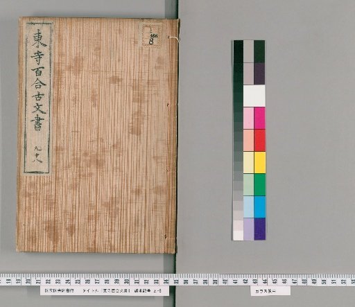 Tōji Hyakuren Documents [87]